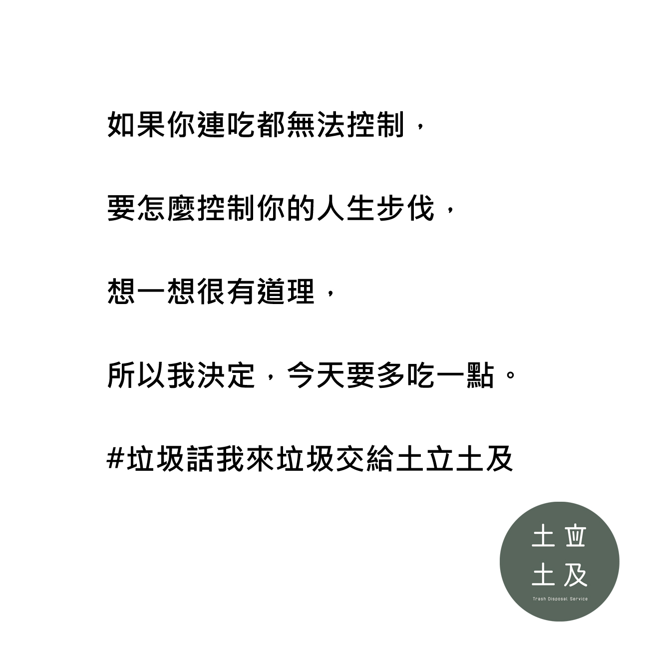 連吃都無法控制