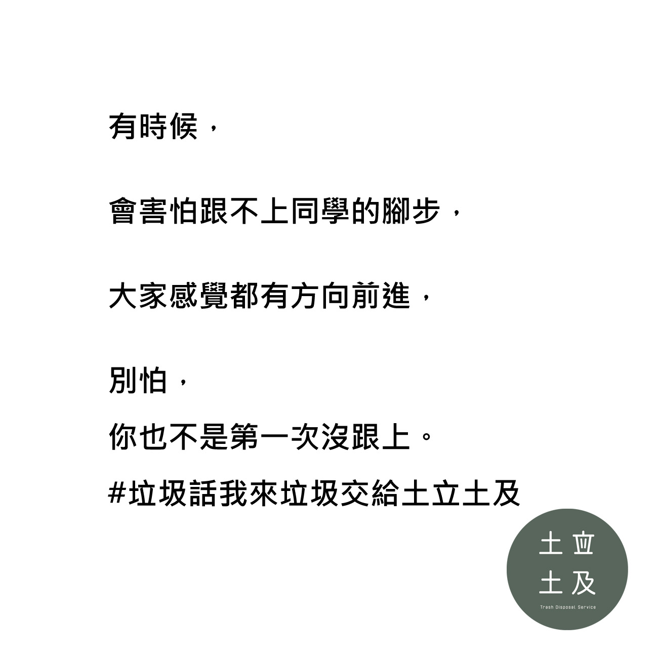 害怕跟不上同學的腳步