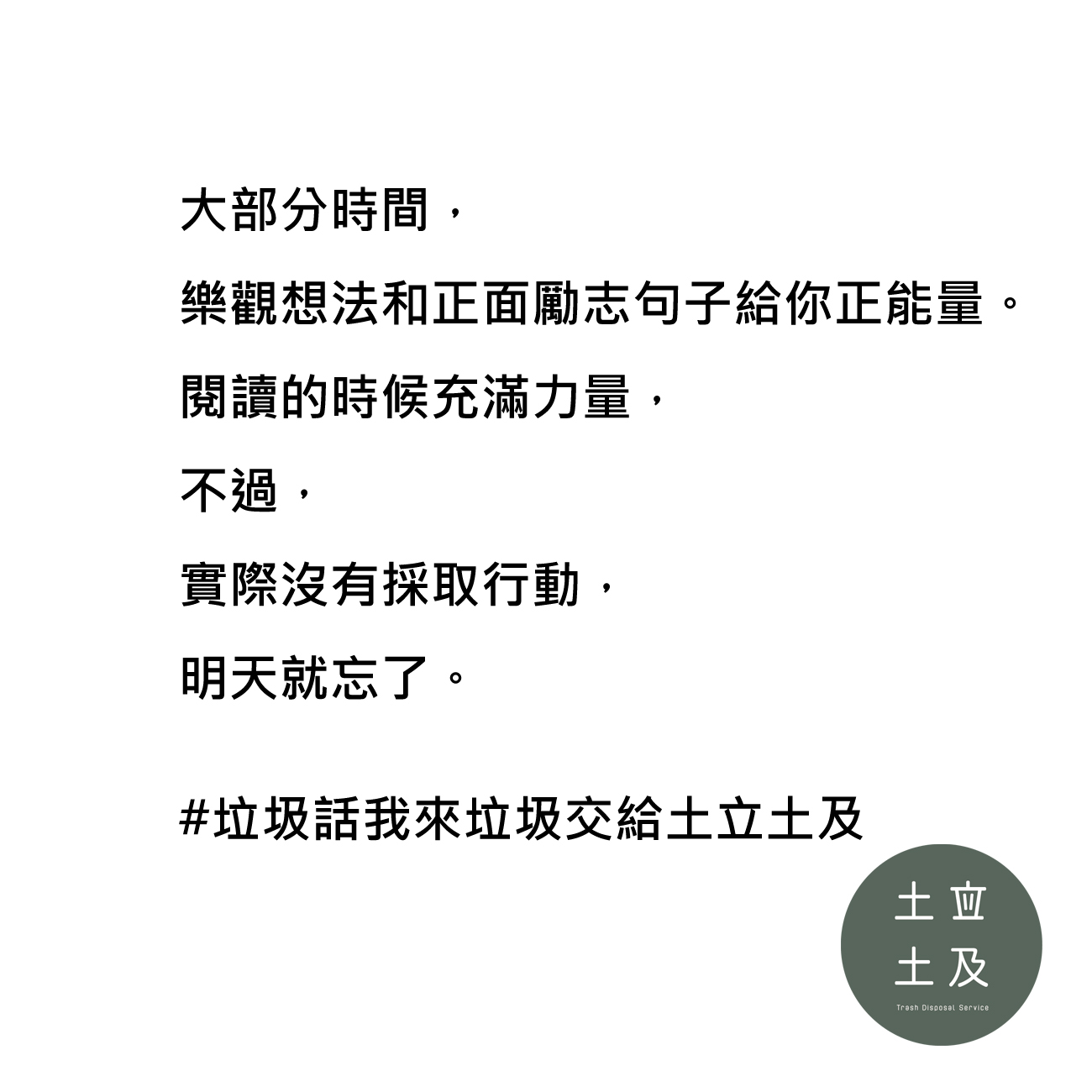 樂觀想法和正面勵志句子給你正能量，可是