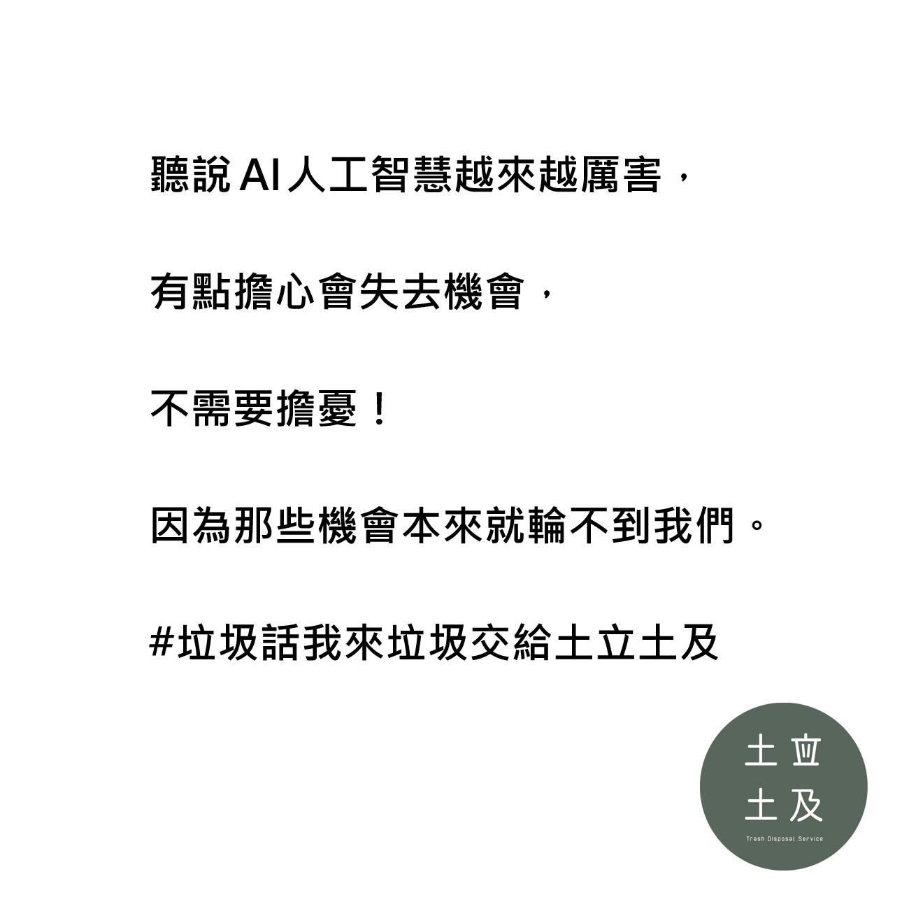 AI人工智慧越來越厲害