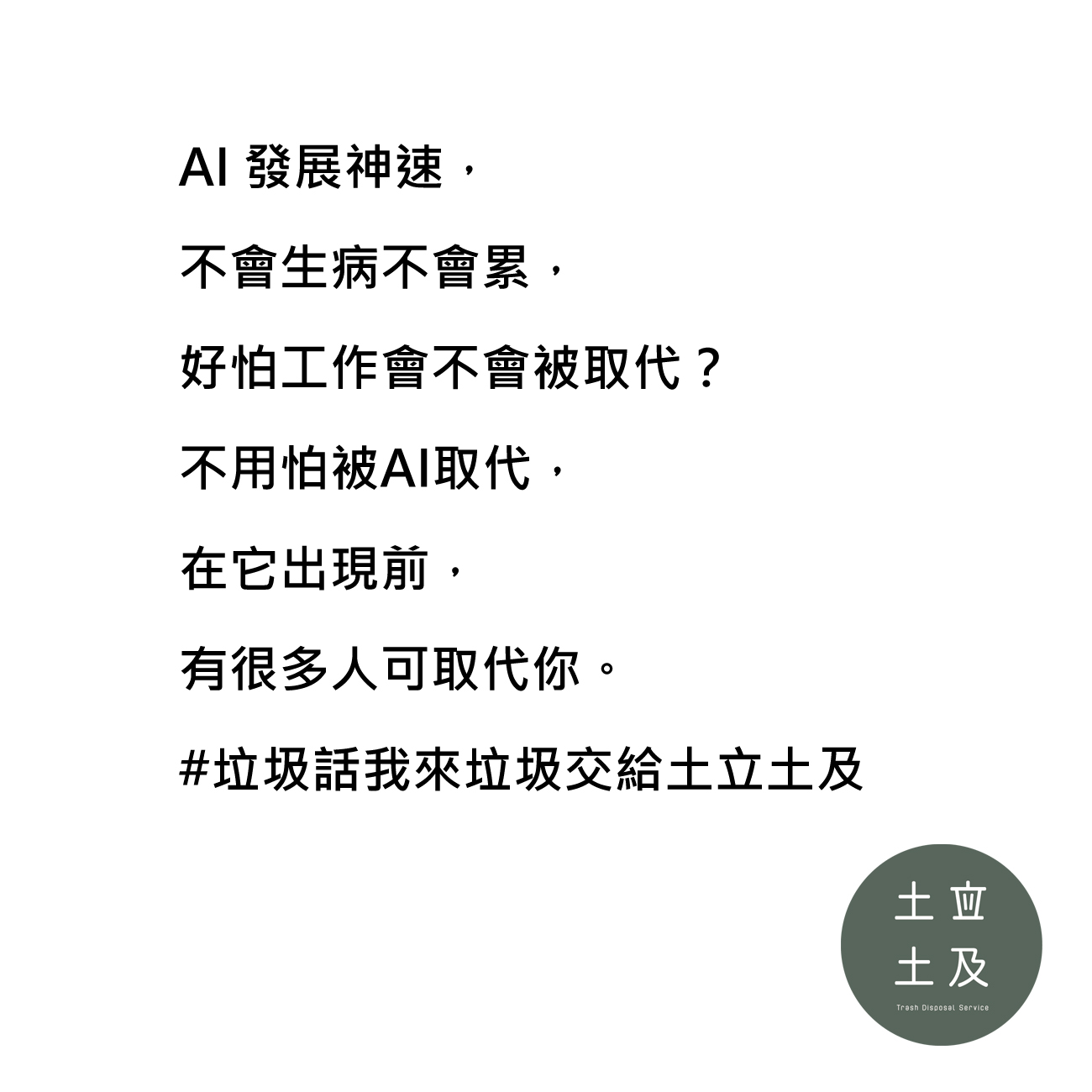 AI 發展神速