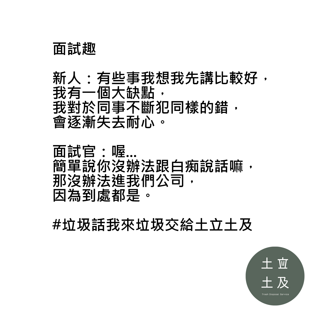 面試趣