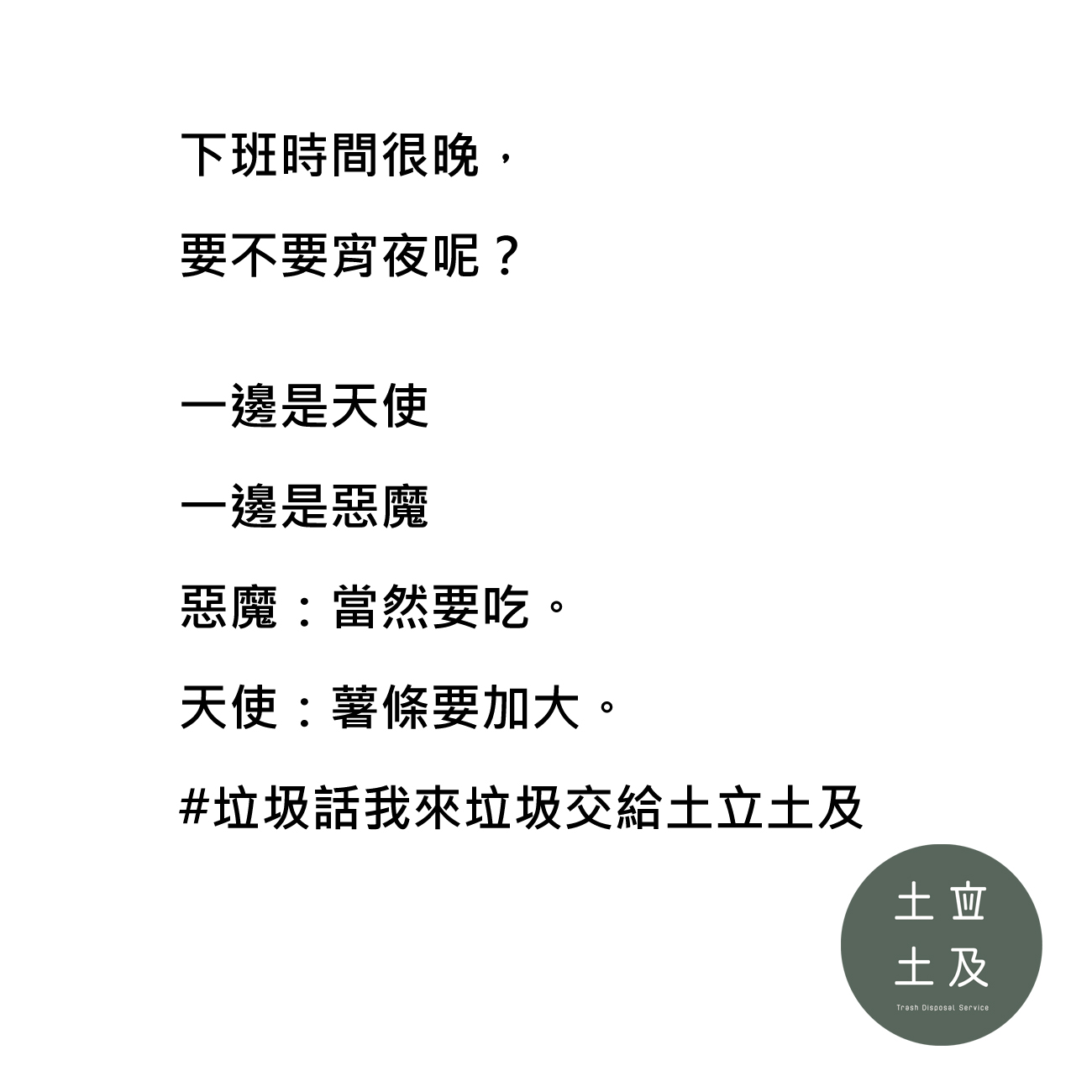 要不要吃宵夜