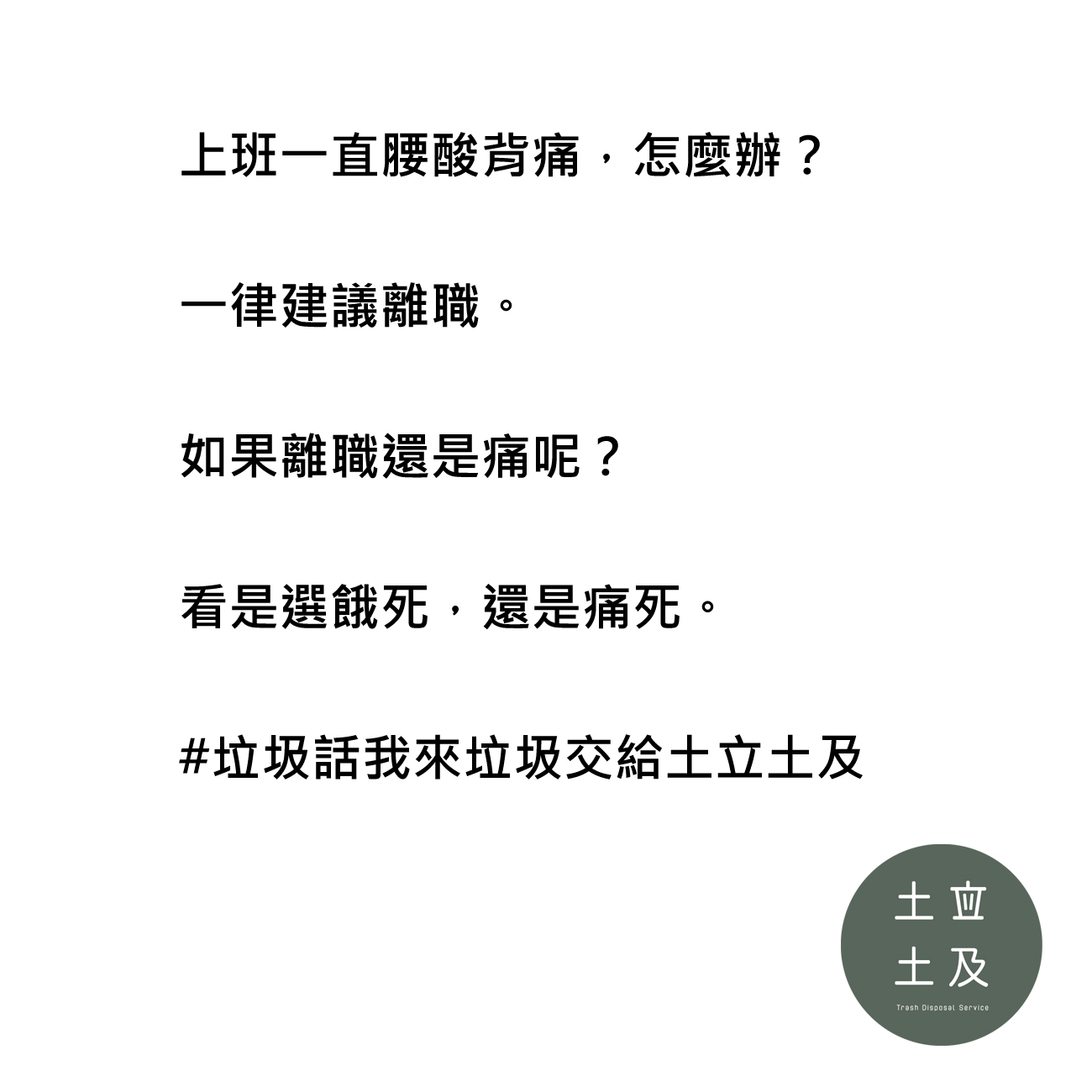 上班一直腰酸背痛，怎麼辦？