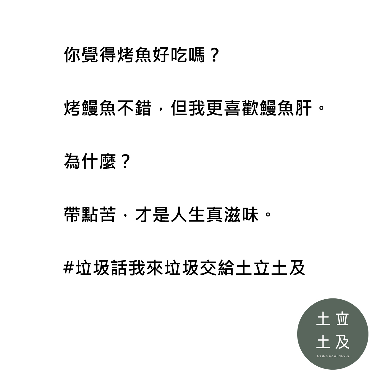 烤鰻魚不錯，但我更喜歡鰻魚肝