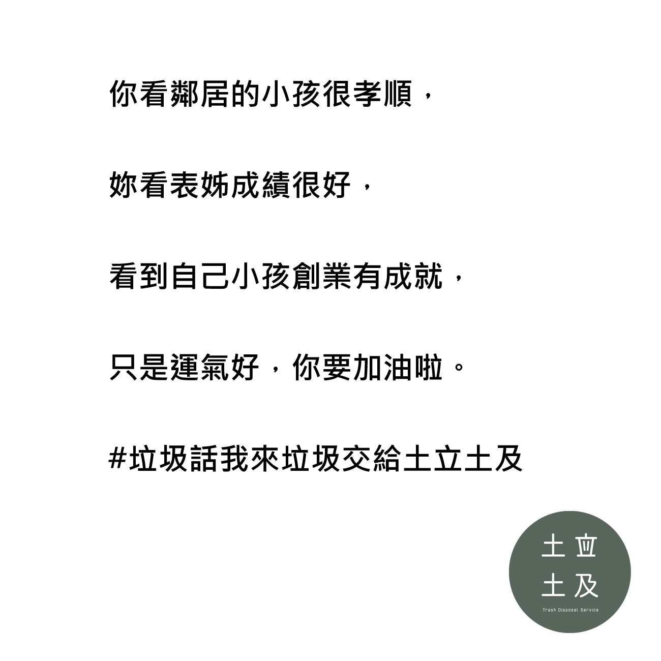 你看鄰居的小孩很孝順