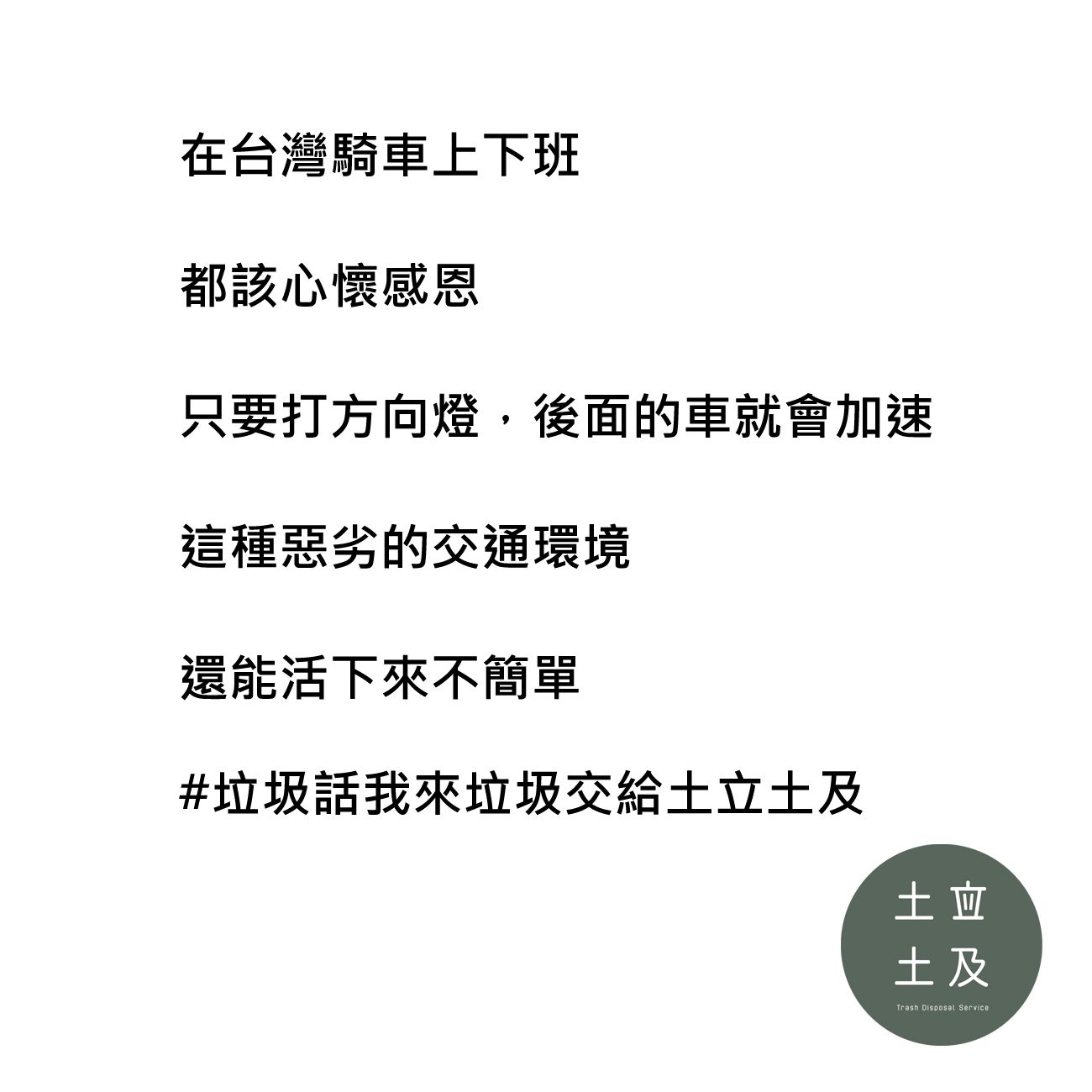 在台灣騎車上下班
