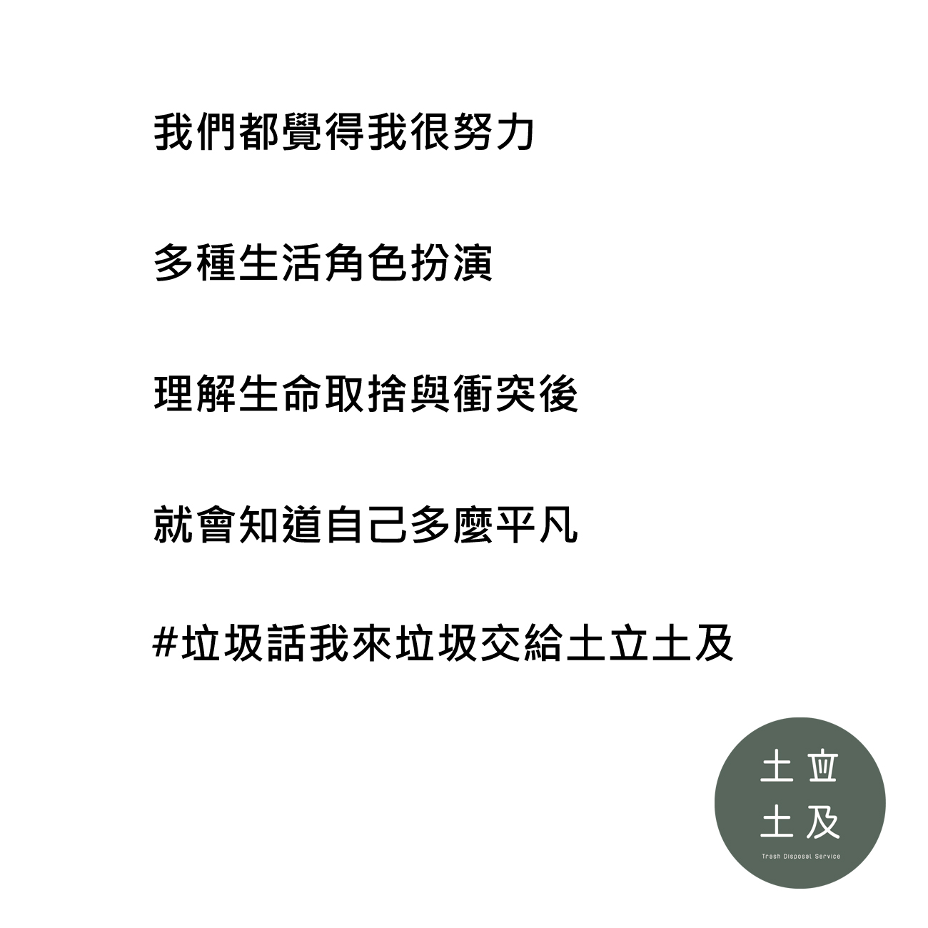 我們常覺得我很努力了