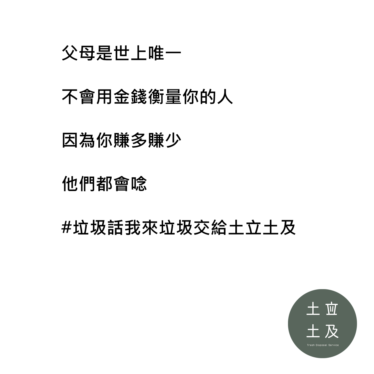 父母是世上唯一