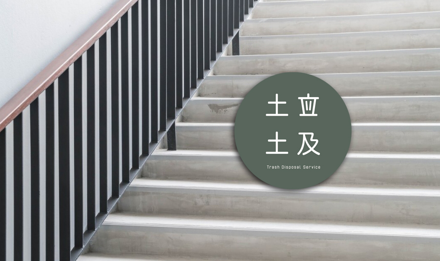家中長輩住老公寓，還要上下樓梯追垃圾車
